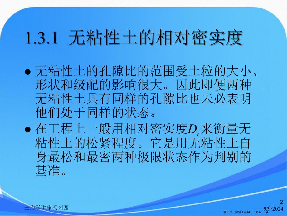 1.3土的物理状态指标解析_第2页