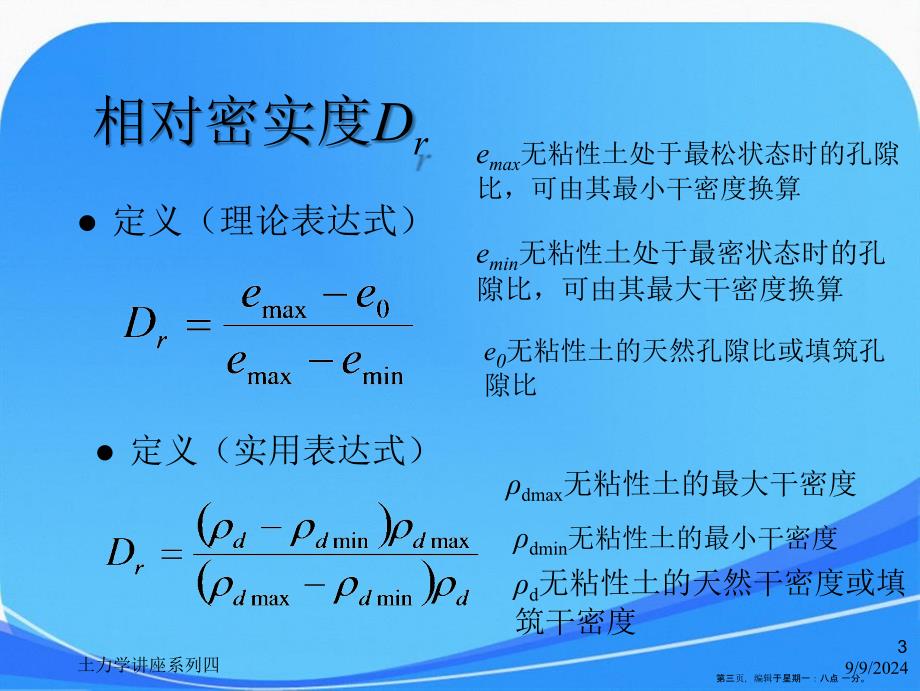 1.3土的物理状态指标解析_第3页