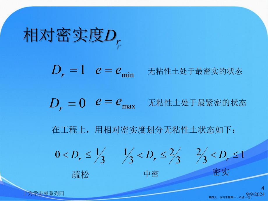 1.3土的物理状态指标解析_第4页