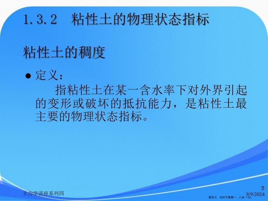 1.3土的物理状态指标解析_第5页