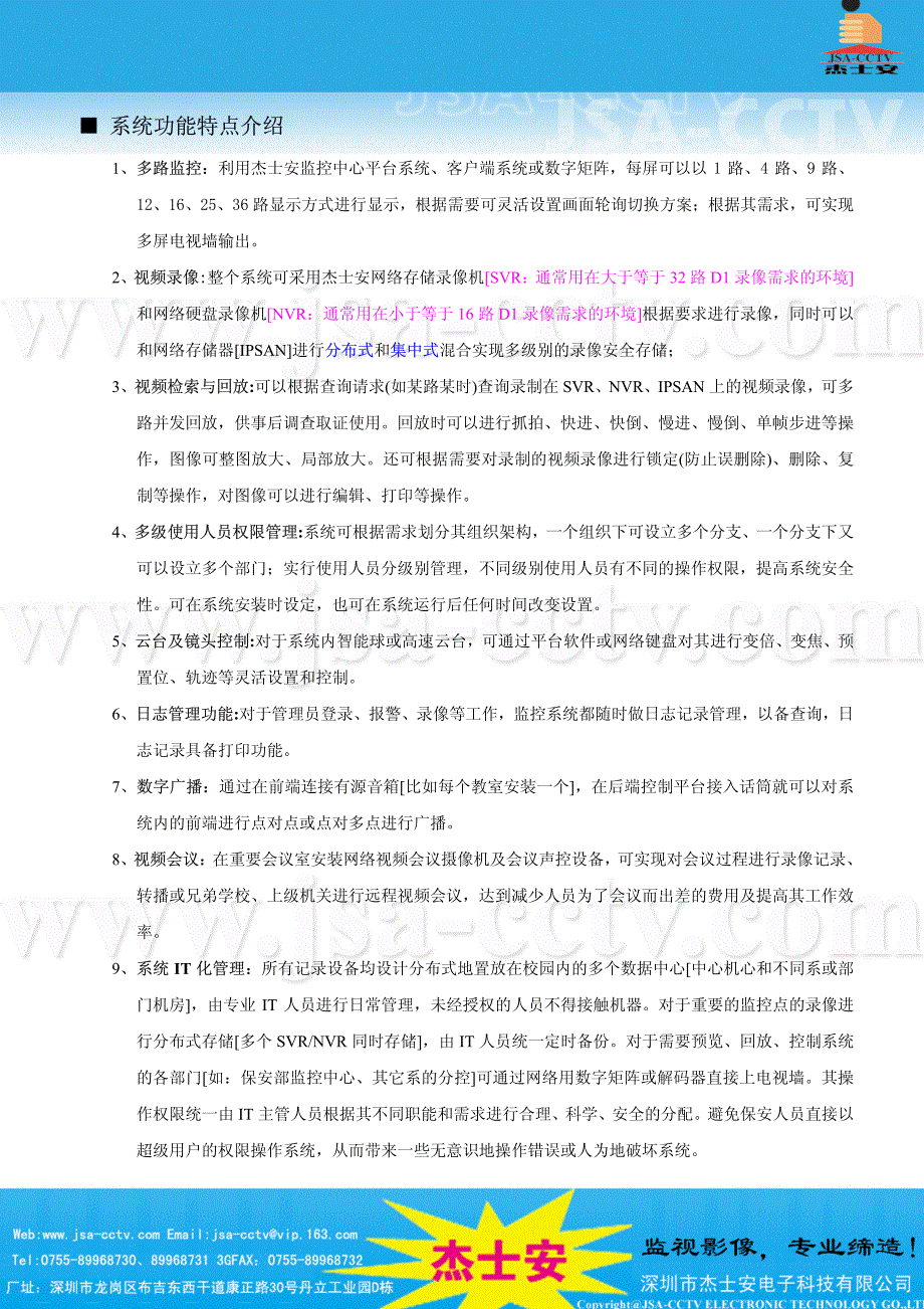 校园监控方案下载_第2页