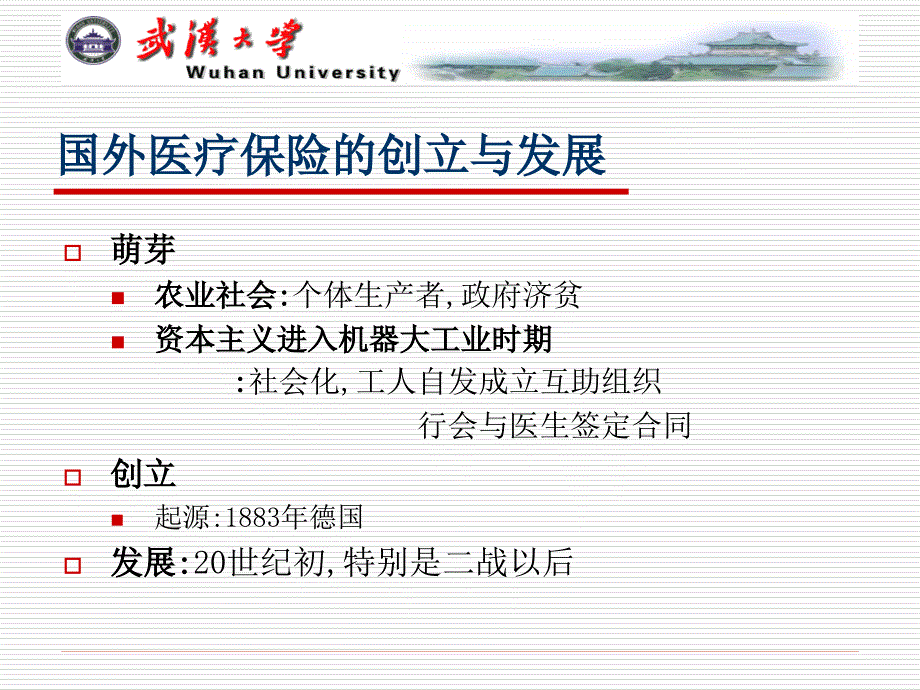 国外医疗保险的主要模式.ppt_第2页