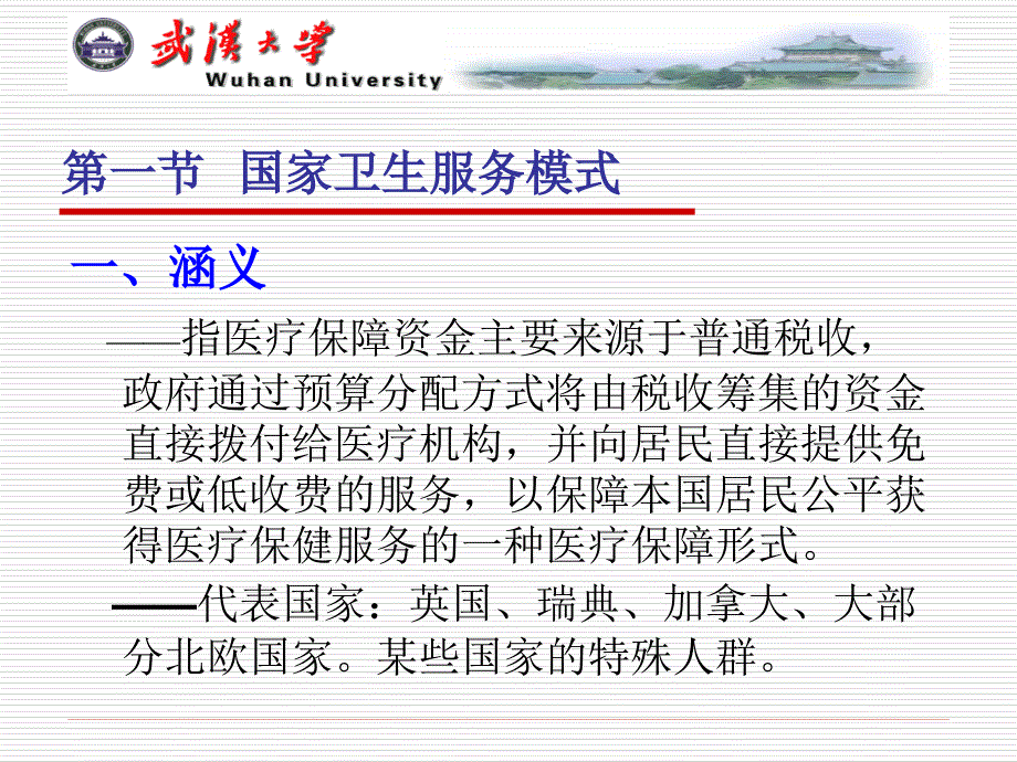 国外医疗保险的主要模式.ppt_第3页