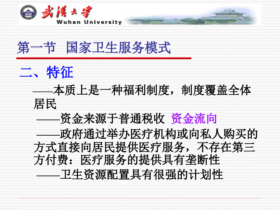 国外医疗保险的主要模式.ppt_第4页