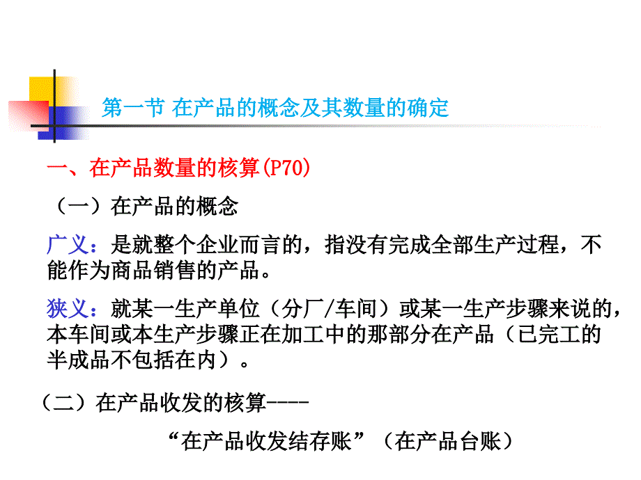 第八章生产费用在完工产品与在产品之间分配的核算_第4页