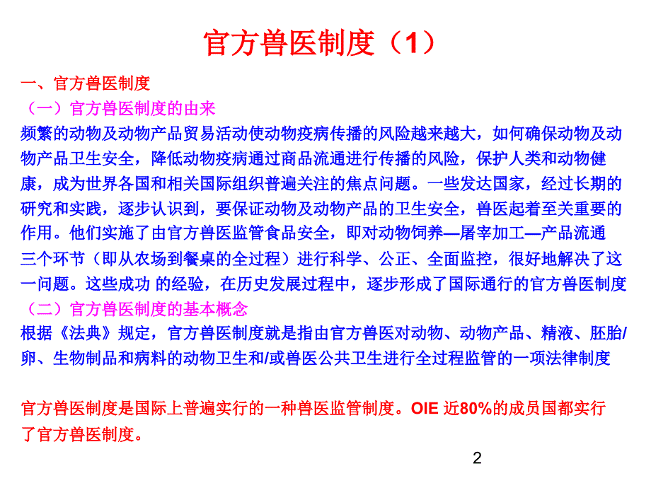 我国的官方兽制度简介_第2页