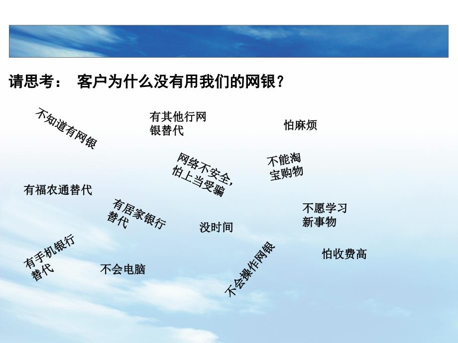 如何让客户使用我们的网银.ppt_第2页