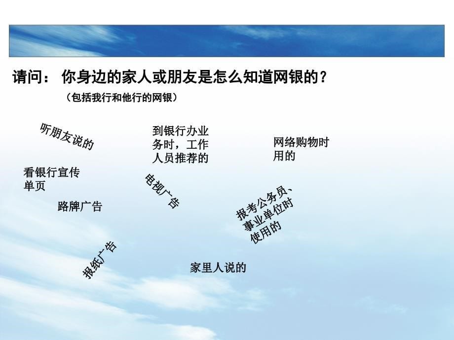 如何让客户使用我们的网银.ppt_第5页