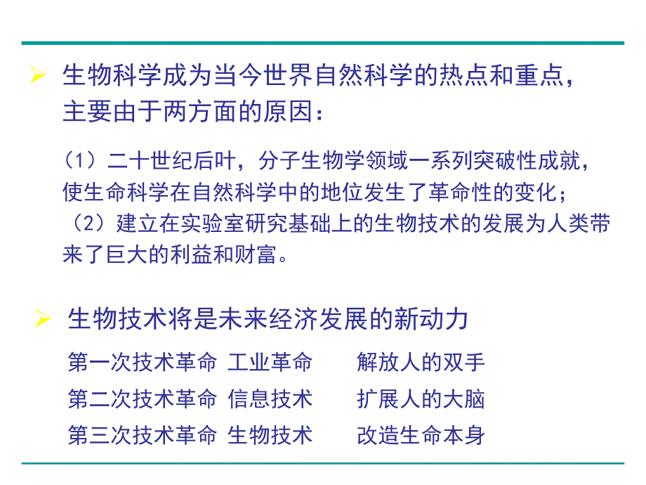 生物化学和分子生物学3_第2页