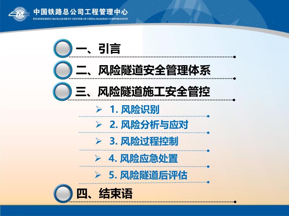 课件总公司审定稿铁路风险隧道施工安全管理_第2页