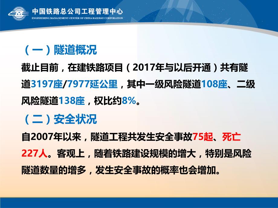 课件总公司审定稿铁路风险隧道施工安全管理_第4页