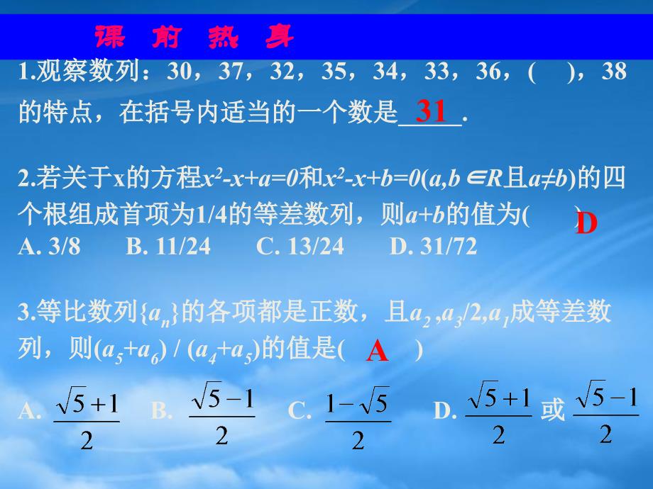 高三数学高考复习强化双基系列课件36《等差数列与等比数列的综合问题》课件人教_第3页