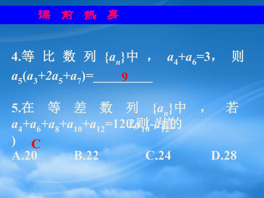 高三数学高考复习强化双基系列课件36《等差数列与等比数列的综合问题》课件人教_第4页