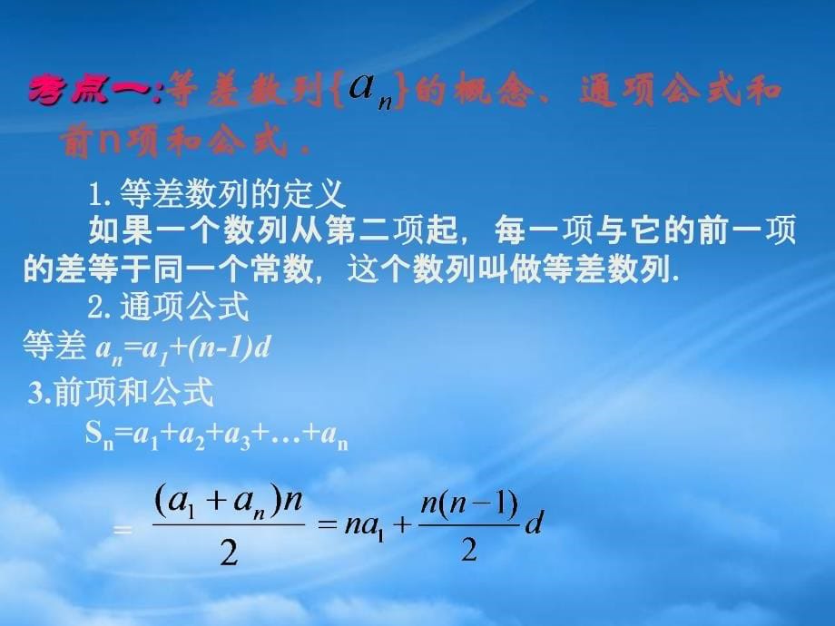 高三数学高考复习强化双基系列课件36《等差数列与等比数列的综合问题》课件人教_第5页