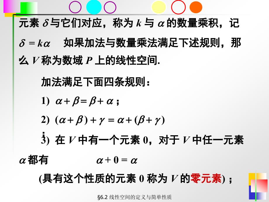 第二节线性空间的定义与简单性质_第4页