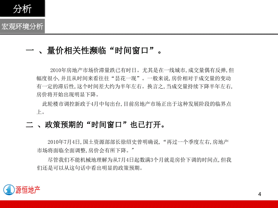 博凯地产石家庄振三街项目前期思路沟通_第4页