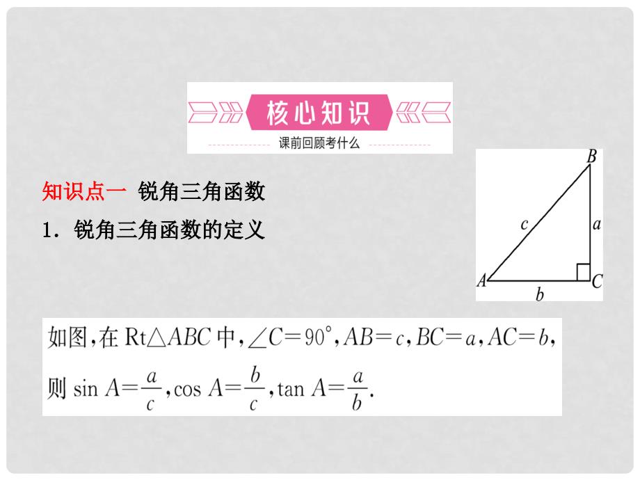 河北省中考数学总复习 第四章 几何初步与三角形 第四节 解直角三角形课件_第2页