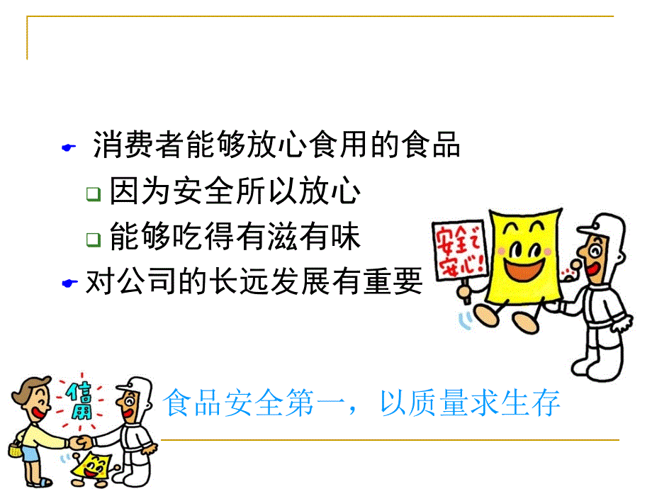 食品从业人员安全与卫生识培训_第4页