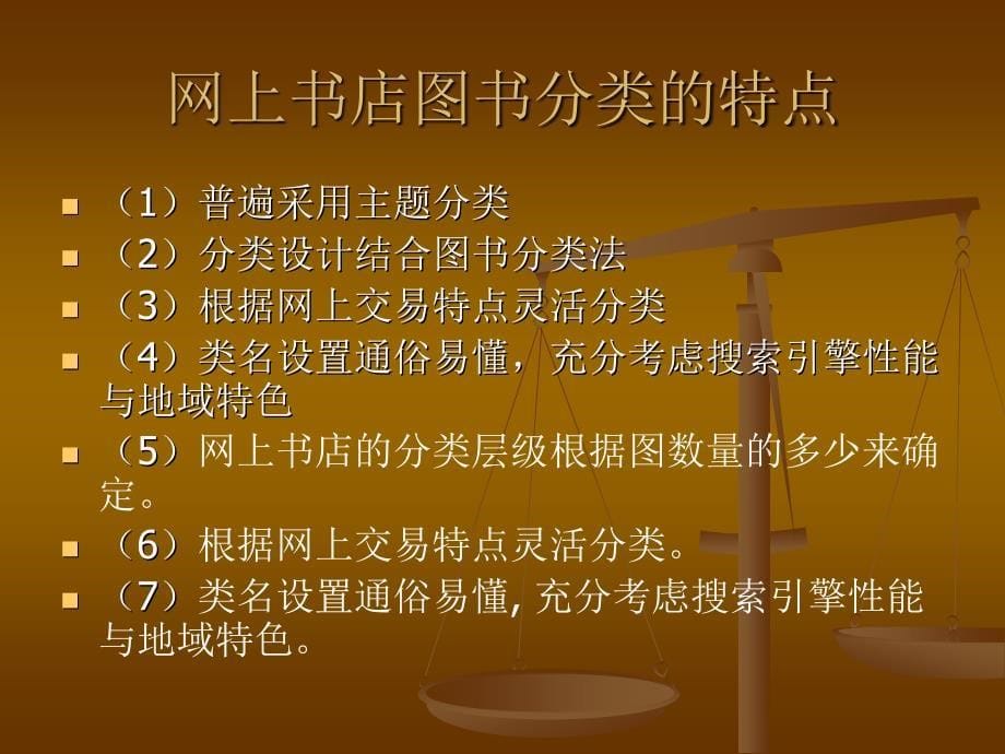 网上书店的图书分类体系.ppt_第5页