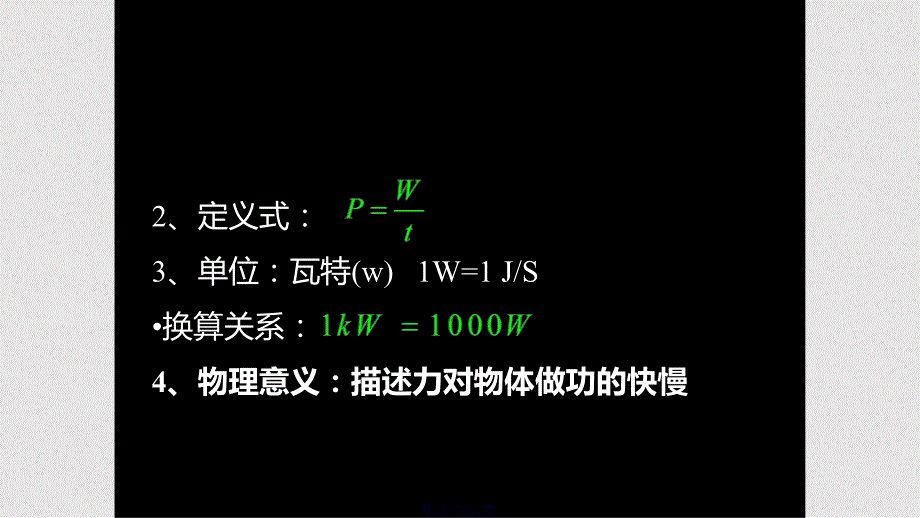 13功率解析实用教案_第1页