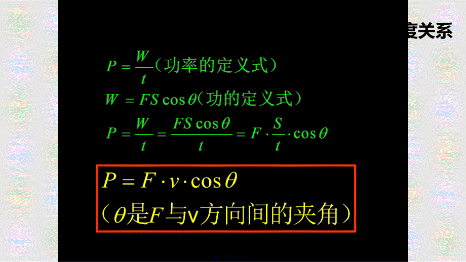 13功率解析实用教案_第4页