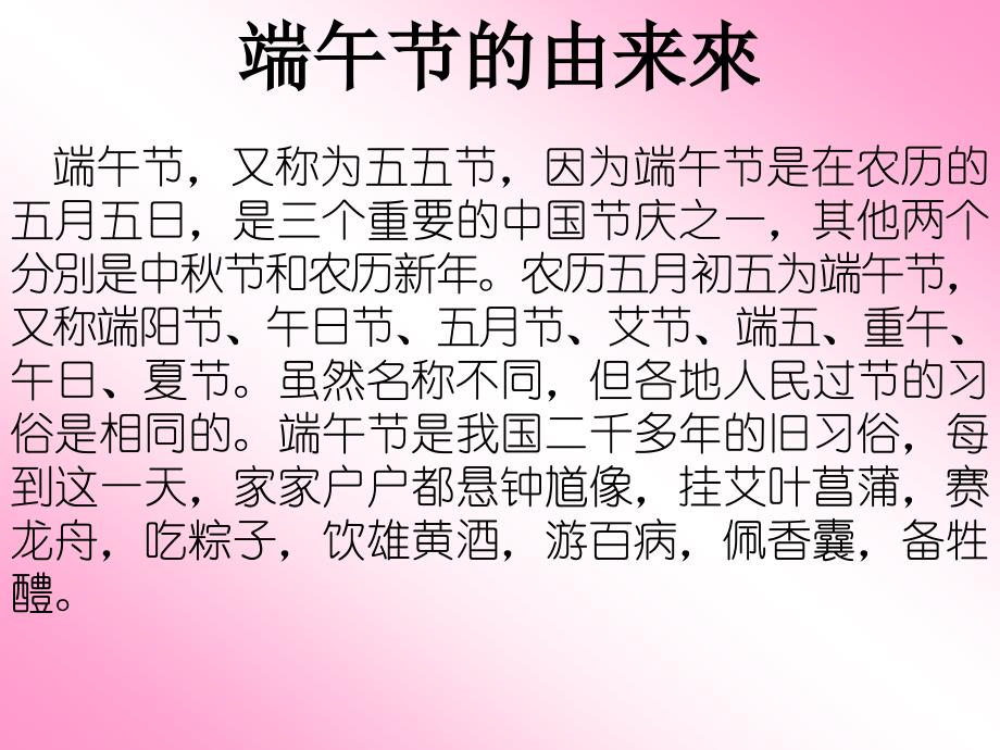 一年中的节日——端午节课件(二年级思品)_第4页