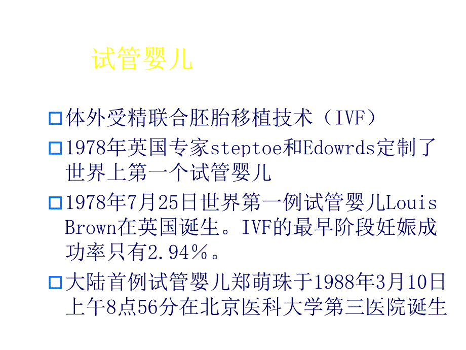 05动物胚胎移植技术及体外受精_第3页