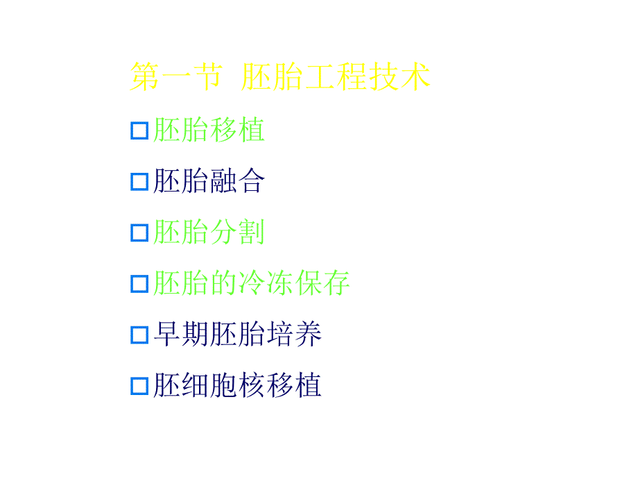 05动物胚胎移植技术及体外受精_第4页