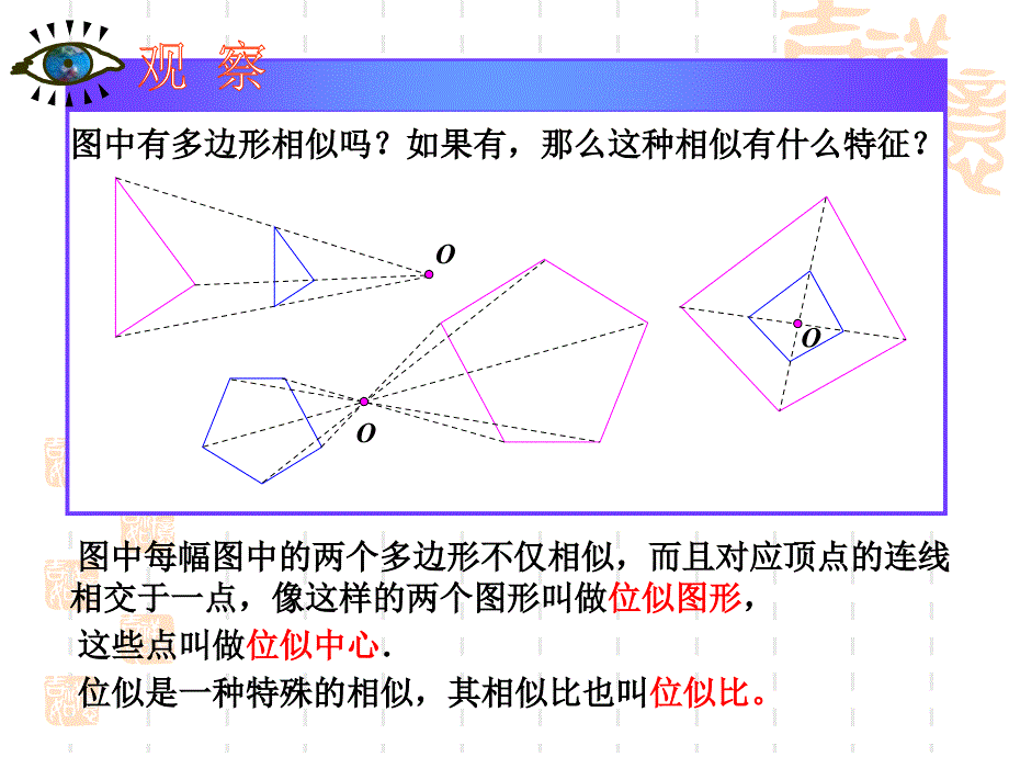 273位似（1）_第3页