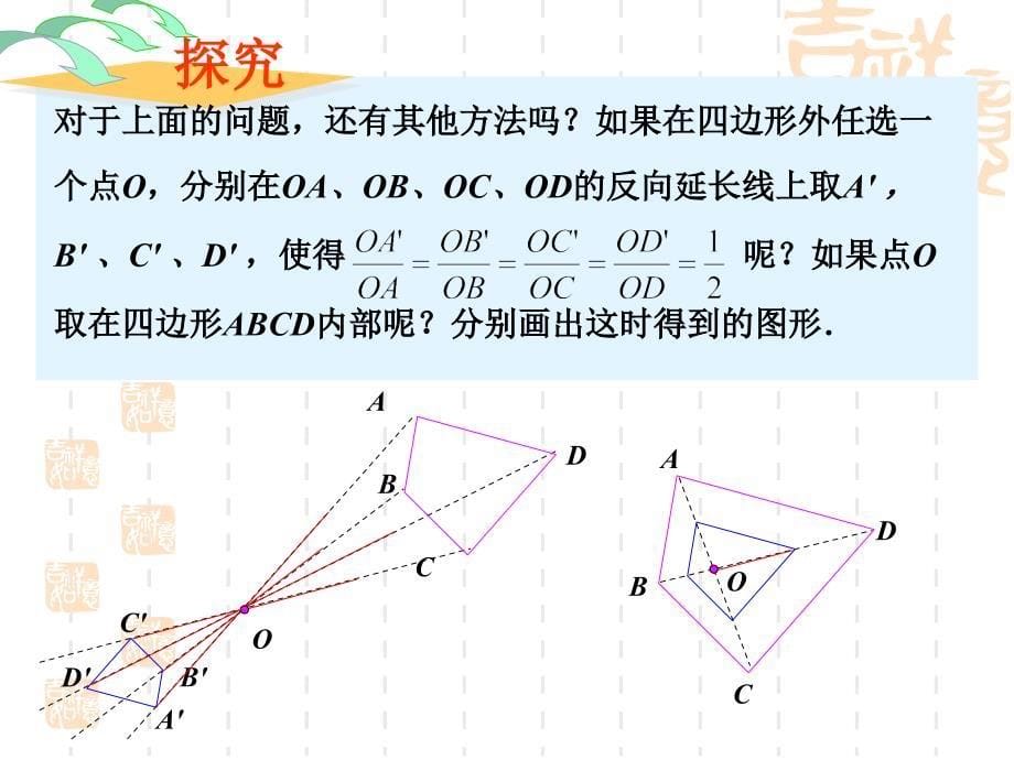 273位似（1）_第5页