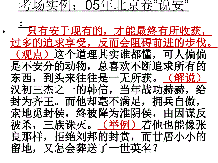 写作讲座：议论文重点段的写作.ppt_第4页