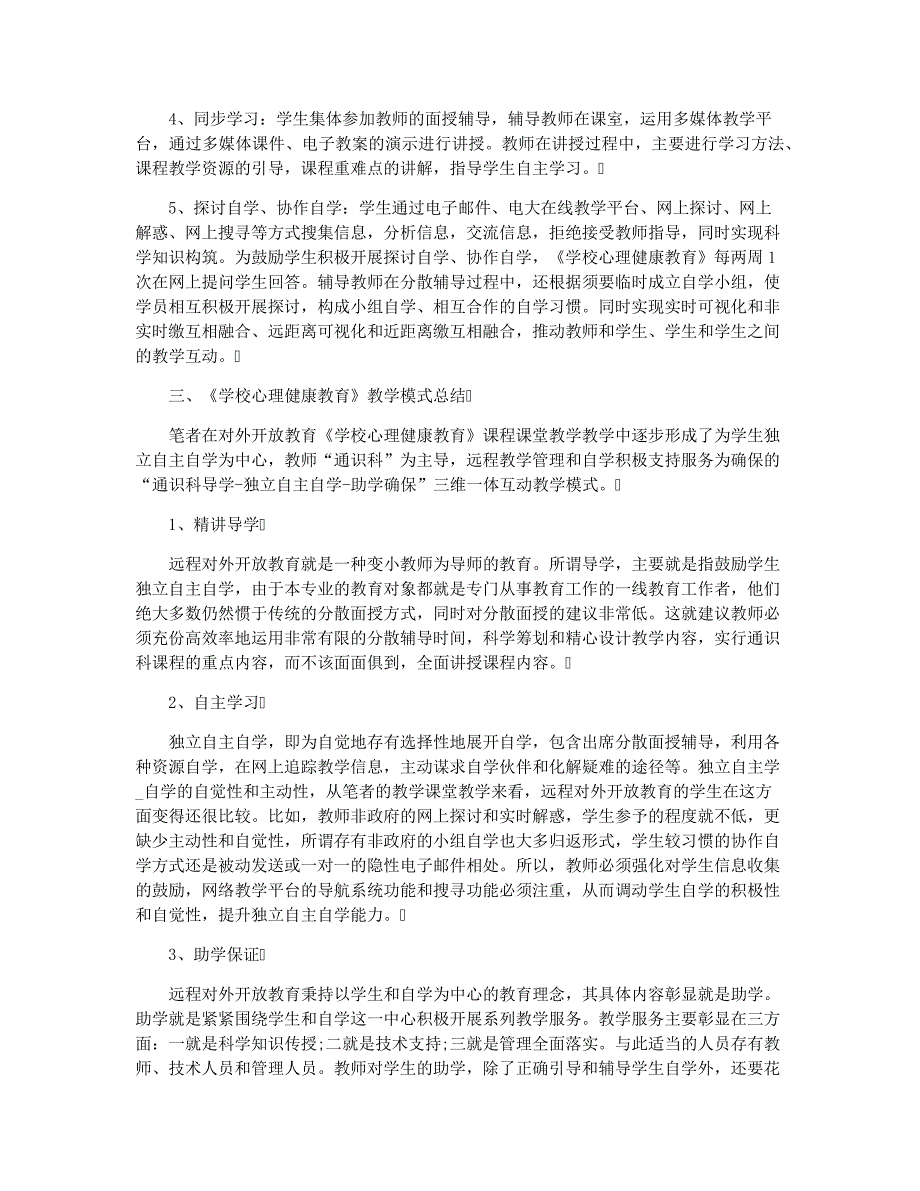 《工作分析》课程实践教学的思考34478_第4页