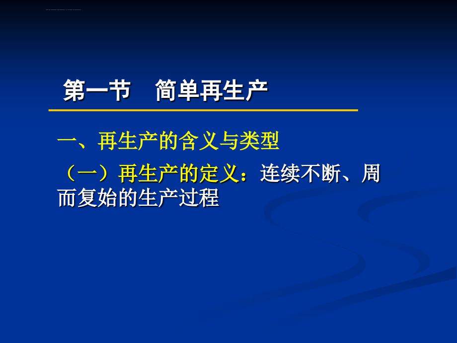 第三章-资本积累与扩大再生产ppt课件_第3页