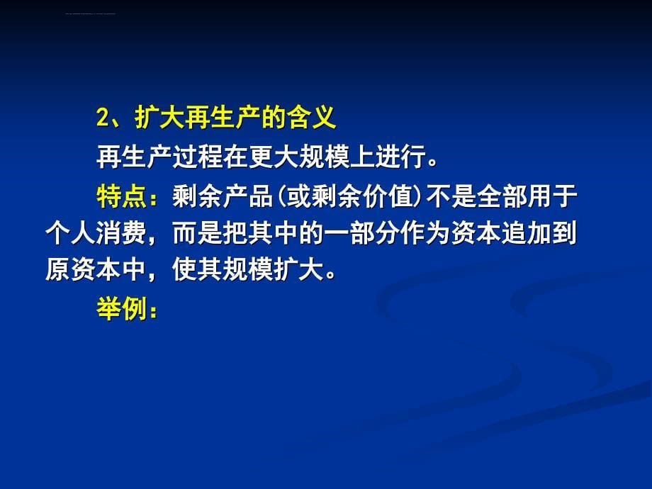 第三章-资本积累与扩大再生产ppt课件_第5页