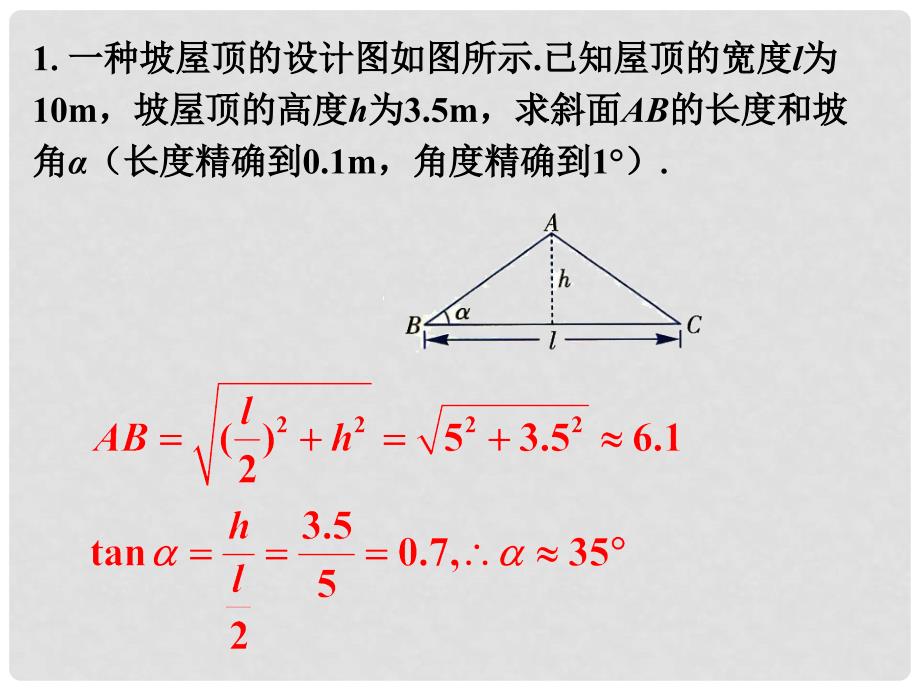 九年级数学上册 4.4 解直接三角形的应用练习2素材 （新版）湘教版_第1页