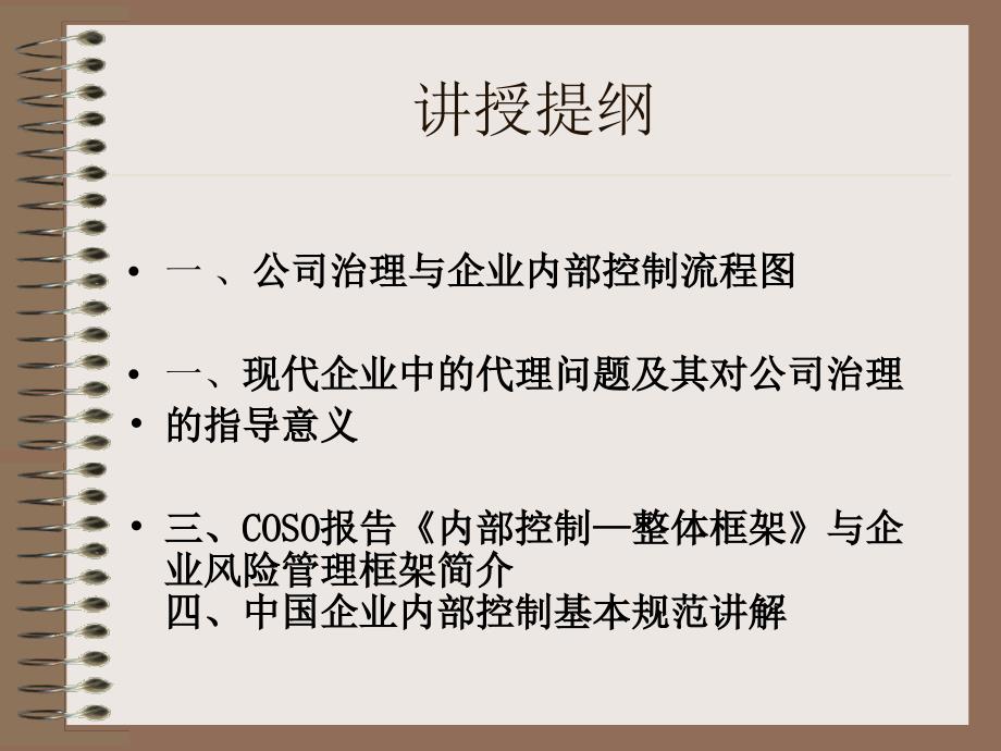 公司治理内部控制新_第2页