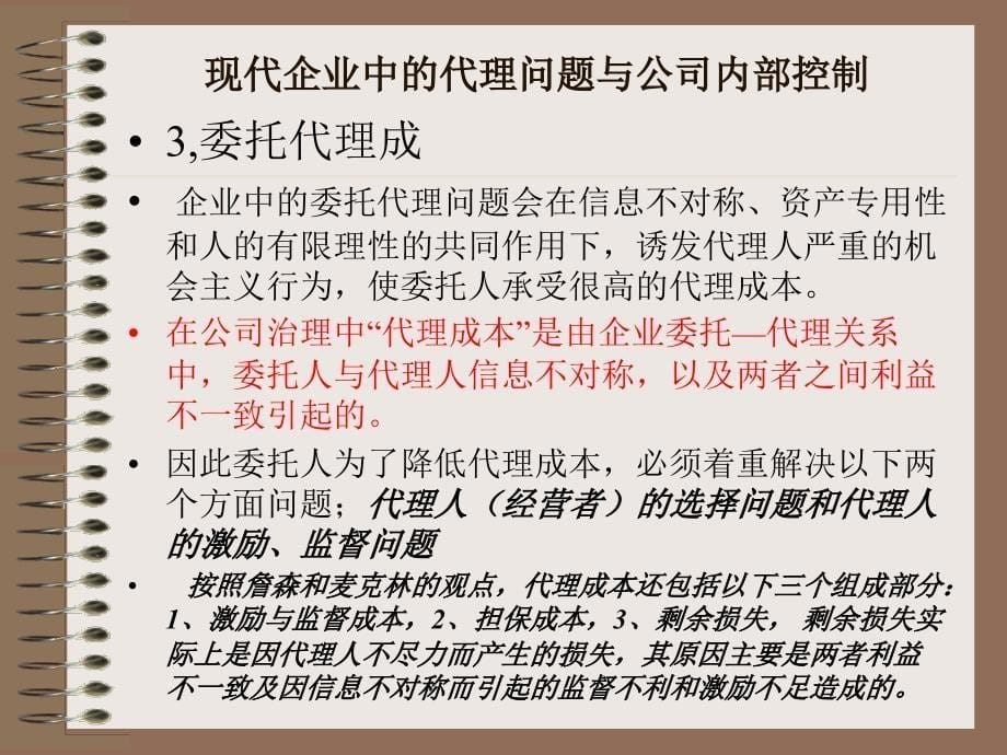 公司治理内部控制新_第5页