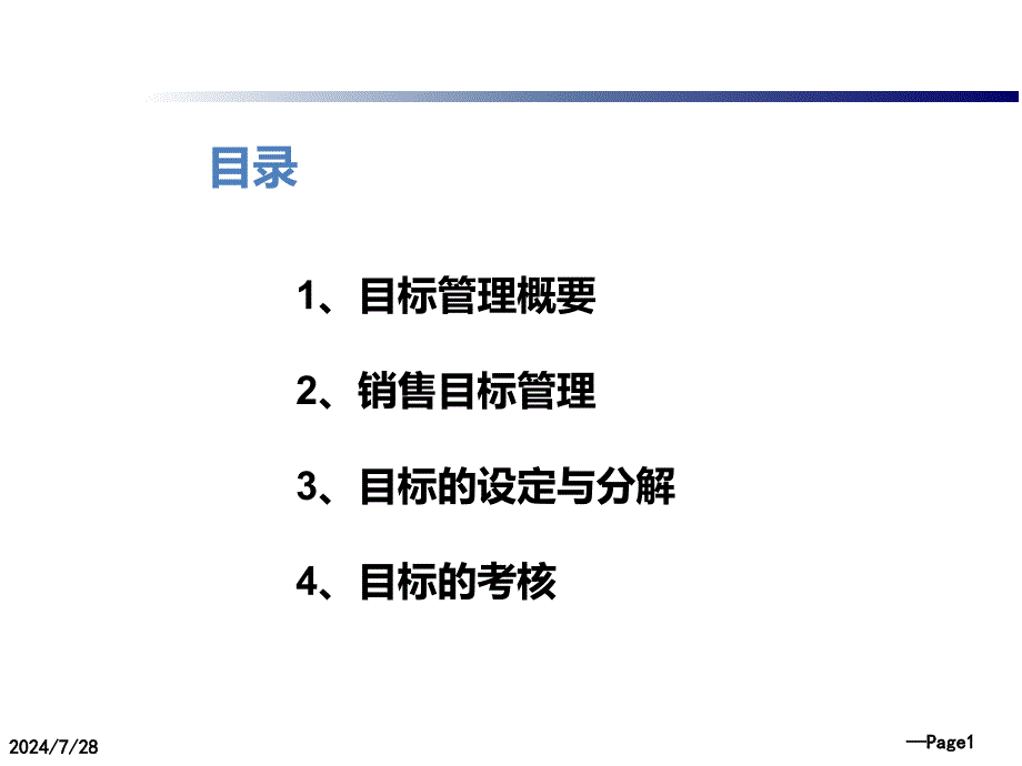 汽车经销商目标与计划分解_第2页