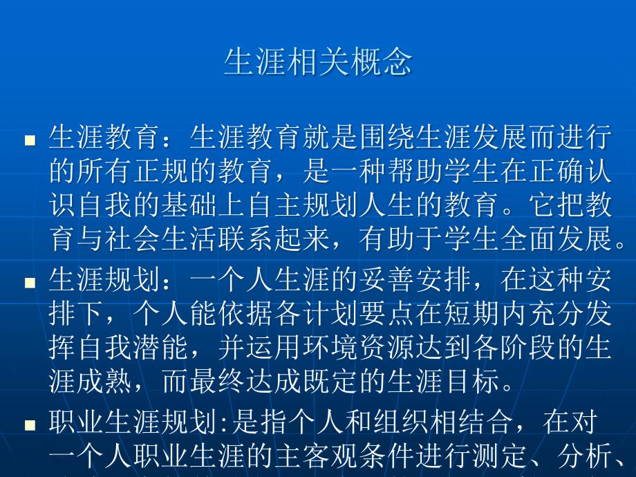 高中生涯规划总体1_第3页