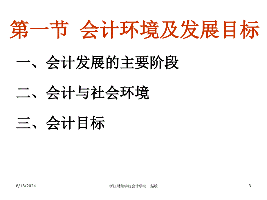 《会计从业资格》PPT课件_第3页