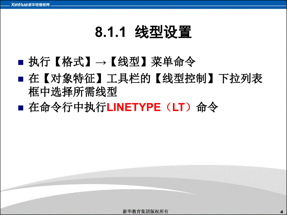 CAD线型颜色及图层设置.ppt_第4页