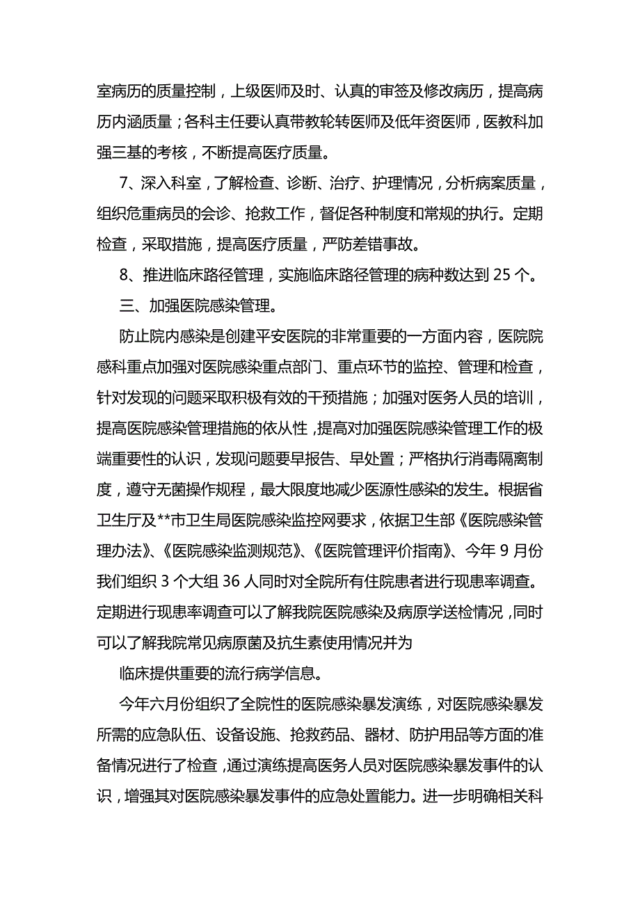 2021年医院副院长的述职述廉报告6725_第2页