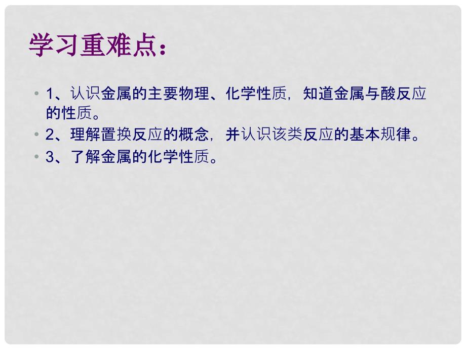 江苏省新沂市王楼中学九年级化学上册 5.1《金属的性质和利用》课件 苏教版_第4页