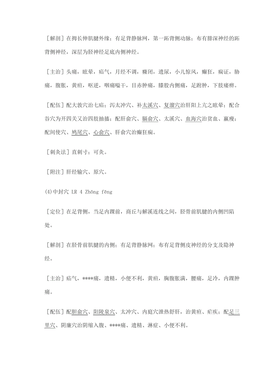 足厥阴肝经图高清版人体穴位图_第4页