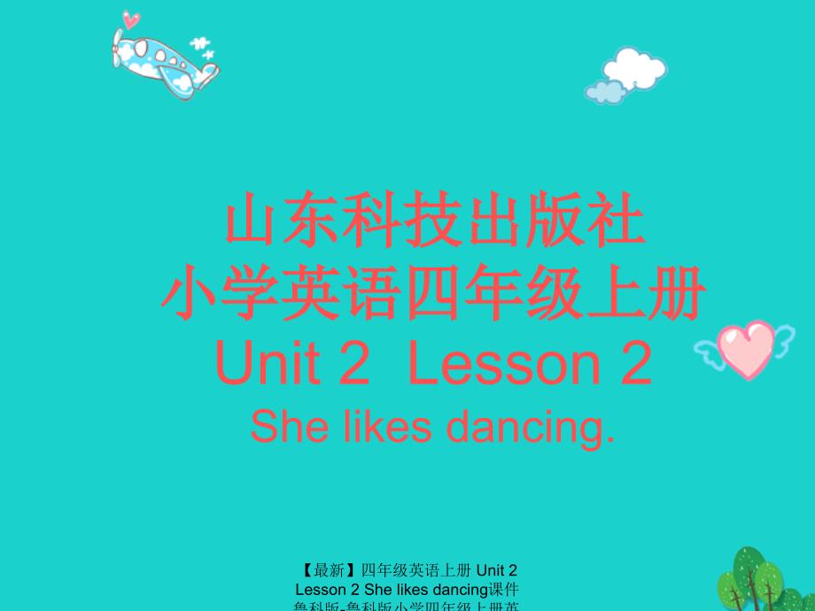 最新四年级英语上册Unit2Lesson2Shelikesdancing课件鲁科版鲁科版小学四年级上册英语课件_第1页