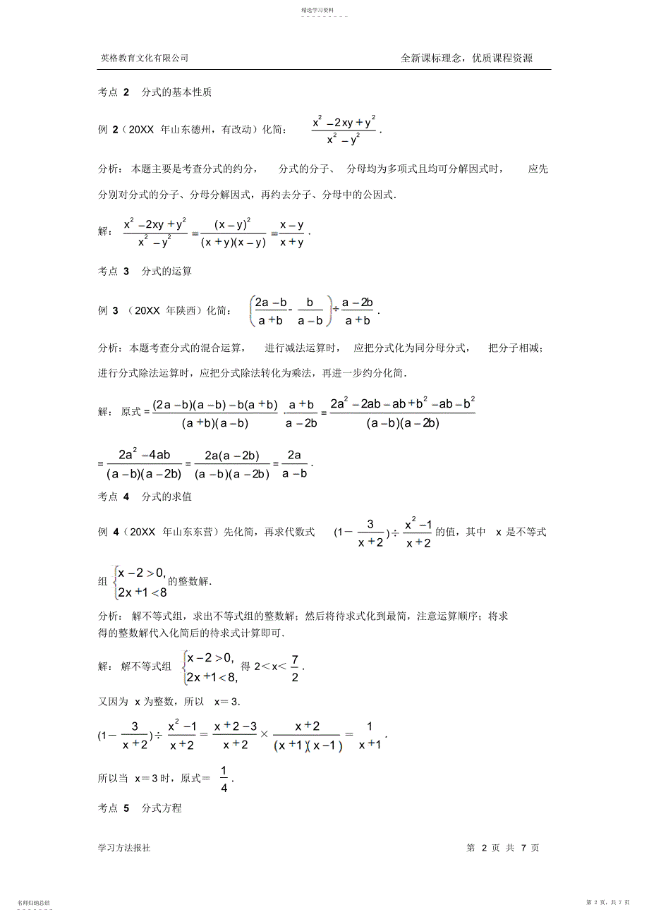 2022年第十六分式小结与复习_第2页