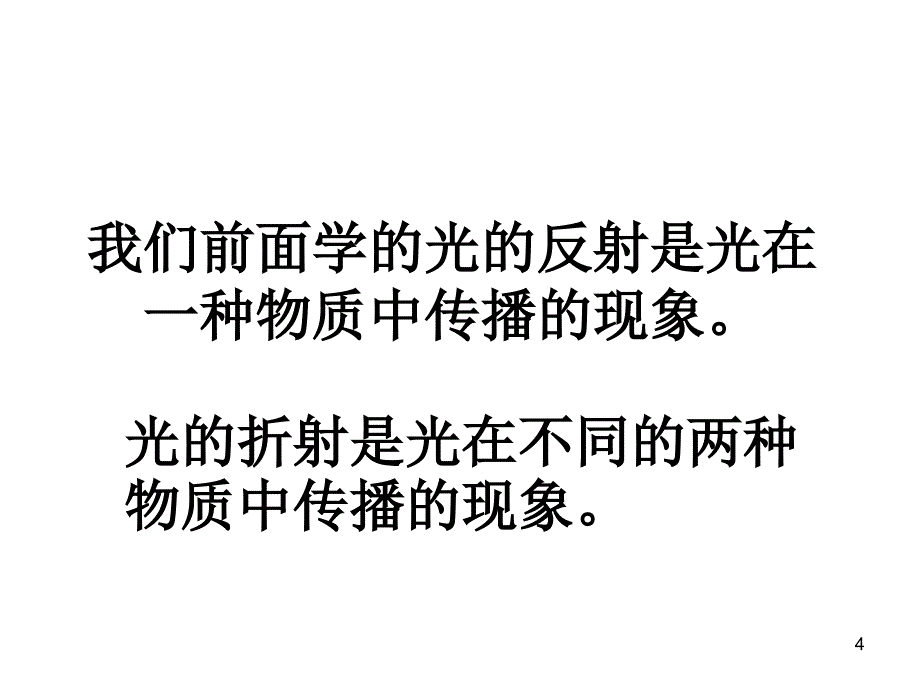 整理第四节光的折射_第4页