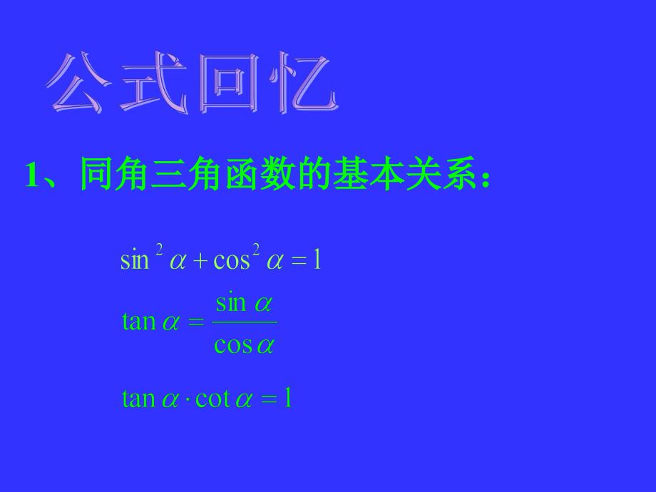 高中数学三角函数中的求值问题课件_第2页