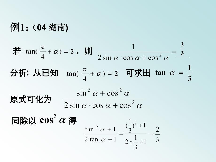 高中数学三角函数中的求值问题课件_第3页