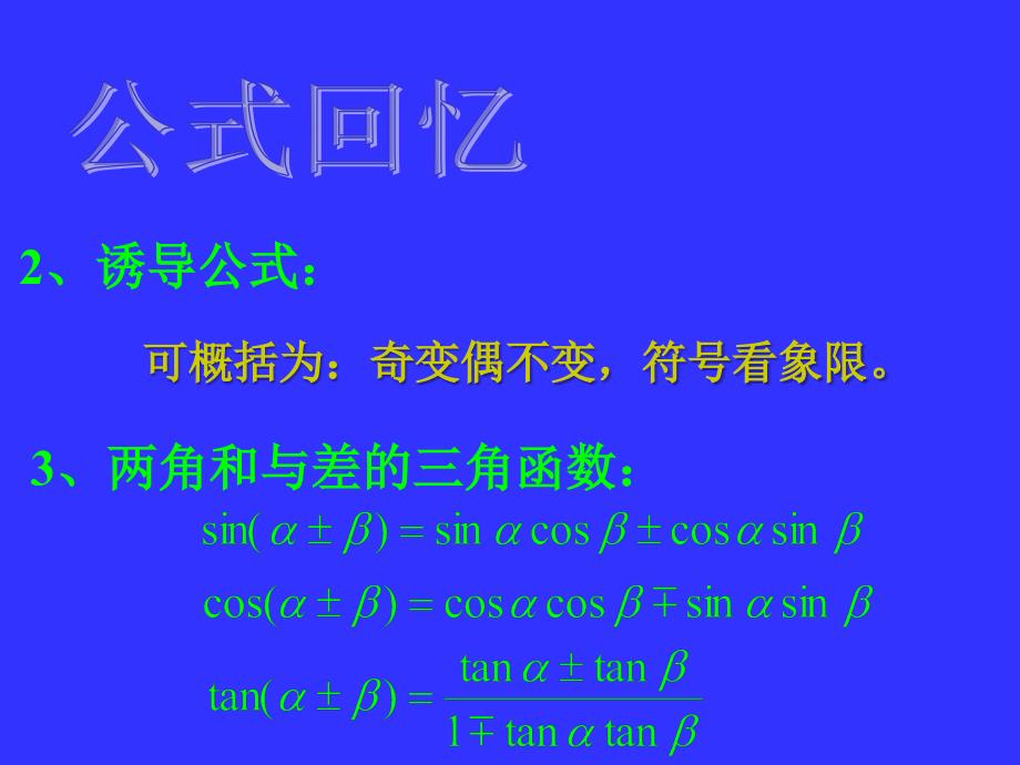 高中数学三角函数中的求值问题课件_第4页